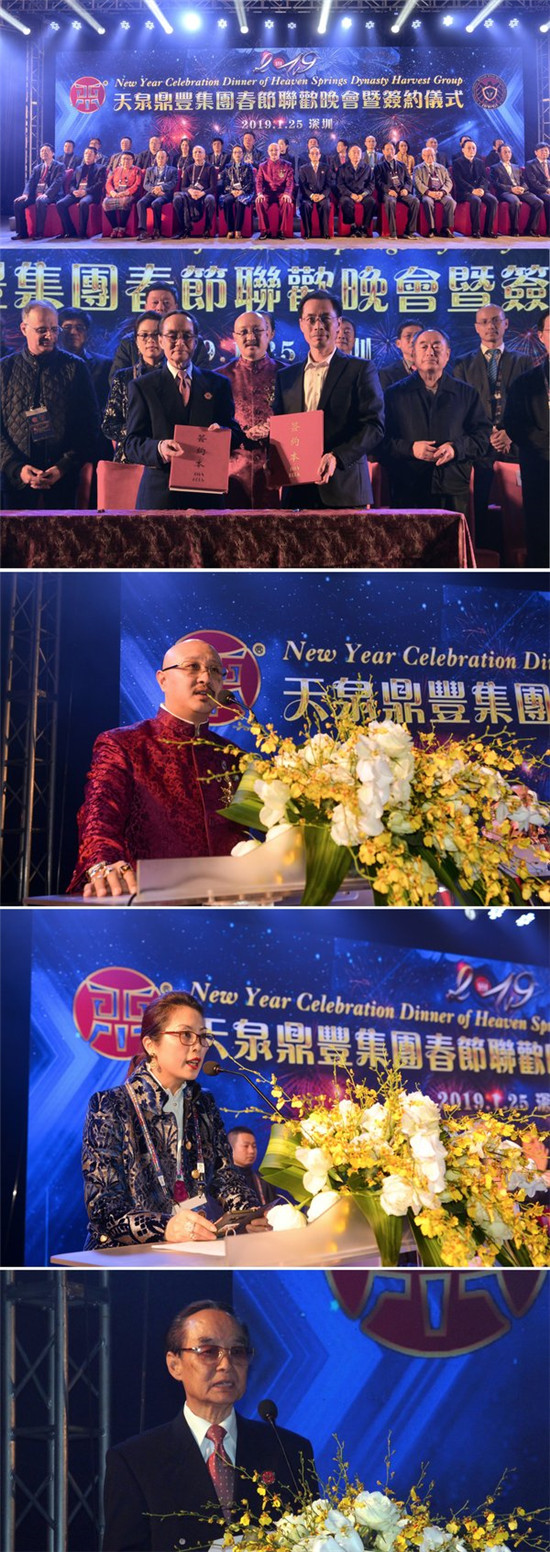 图1:天泉鼎丰集团春节联欢晚会暨签约仪式主礼嘉宾合影 图2:签约仪式 图3:拿督斯里吴达镕教授晚宴致辞 图4:拿汀斯里吴慈欣博士晚宴致辞 图5:苗耕书晚宴致辞
