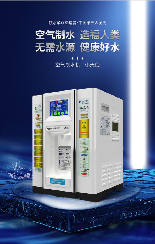 空氣飲水機