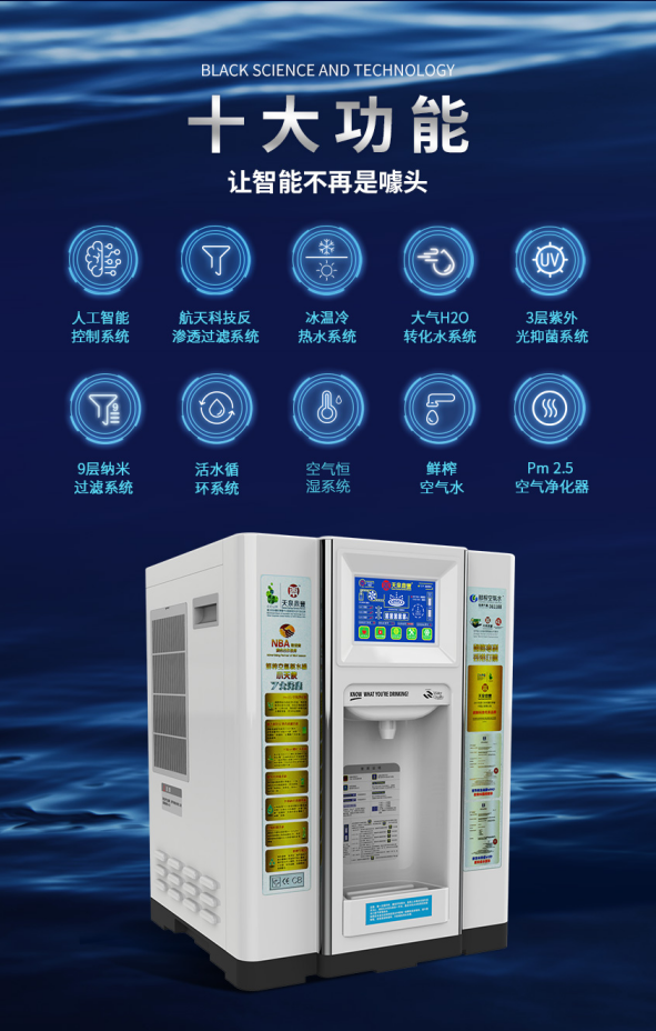 空氣飲水機