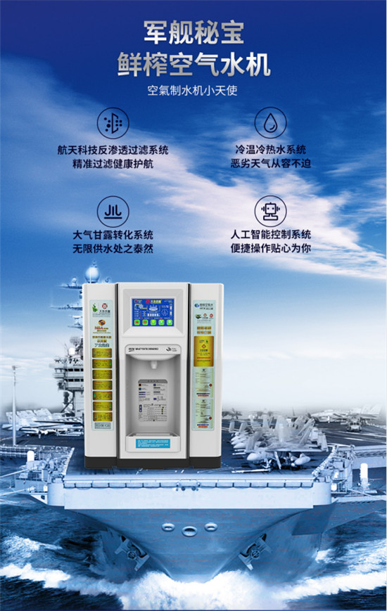 空氣飲水機