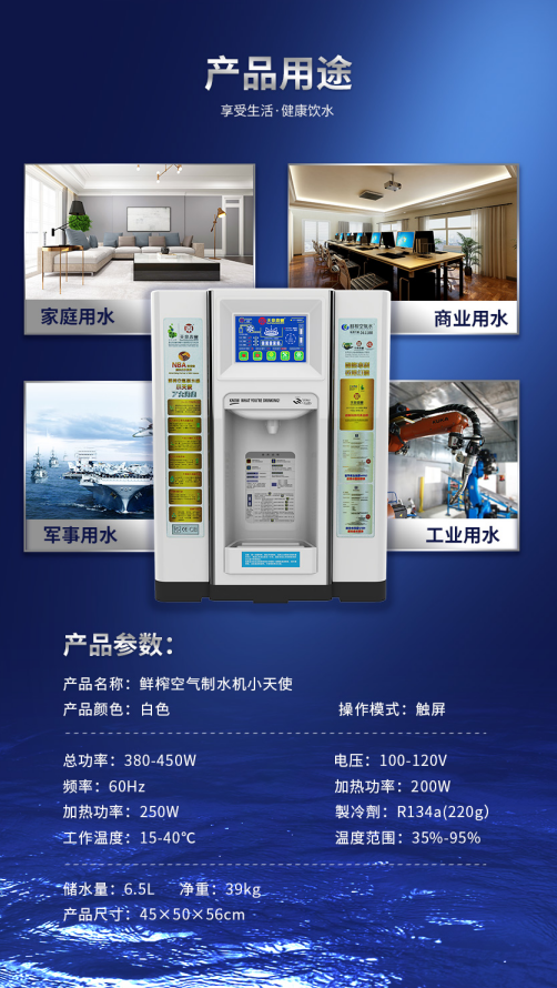 空氣飲水機