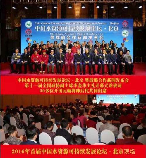 中国水资源可持续发展论坛北京战略联盟发布会