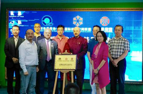 深圳市质量协会、国际创客空间与天泉鼎丰集团战略合作挂牌启动