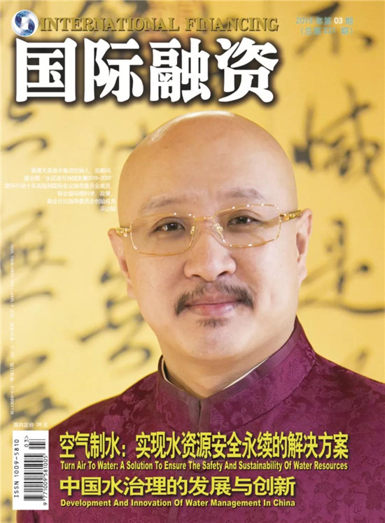 国际融资》封面人物——拿督斯里吴达镕教授2019年3月