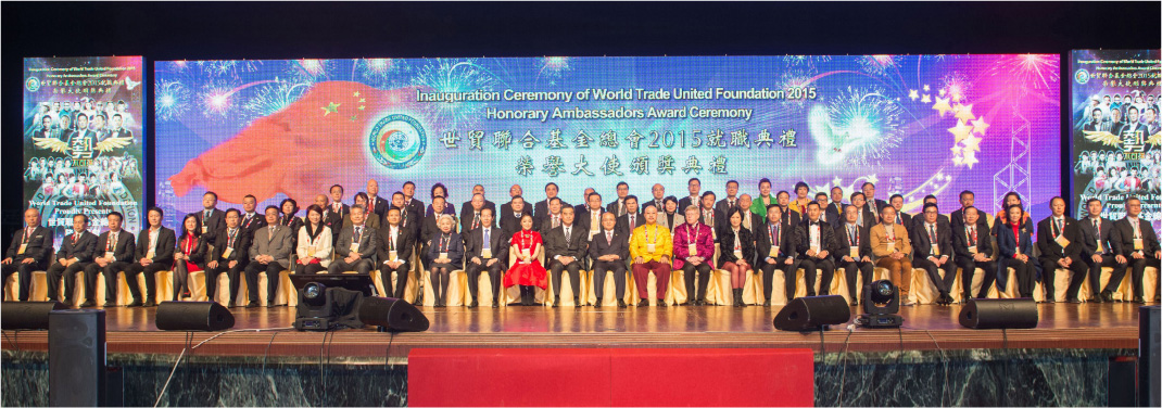 拿督斯里吴罡豪教授創辦的世貿聯合基金總會在2015年舉辦新一屆就職典禮暨榮譽大使頒獎典禮在香港灣仔會議展覽中心隆重舉行
